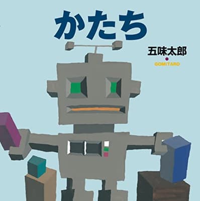 かたちの表紙