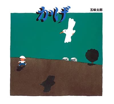 かげの表紙