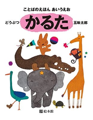 あいうえおかるたの表紙