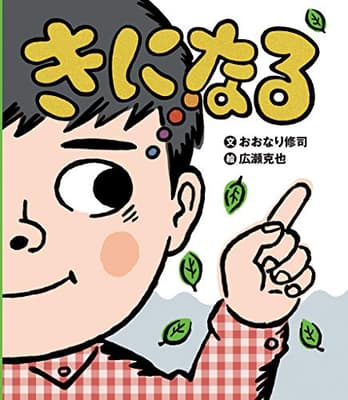 きになるの表紙