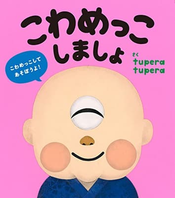 こわめっこしましょの表紙