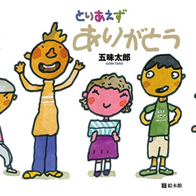 とりあえずありがとうの表紙