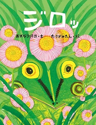 ジロッの表紙