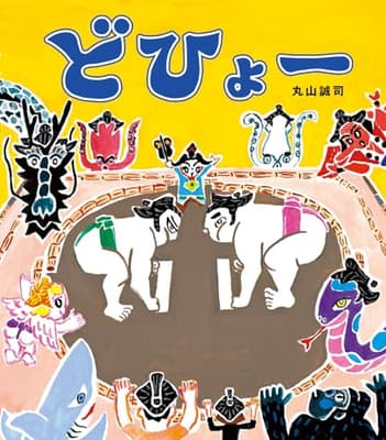 どひょーの表紙