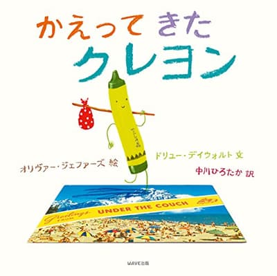 かえってきたクレヨンの表紙