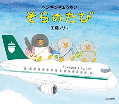 そらのたびの表紙
