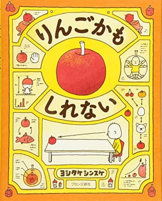 りんごかもしれないの表紙