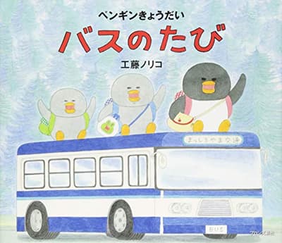 バスのたびの表紙