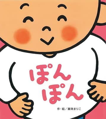 ぽんぽんの表紙