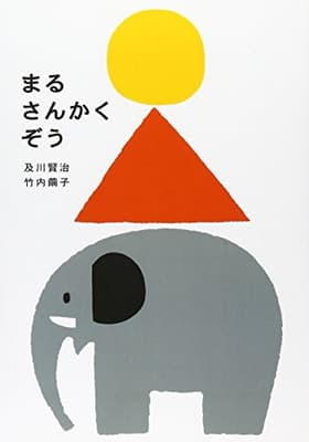 まるさんかくぞうの表紙
