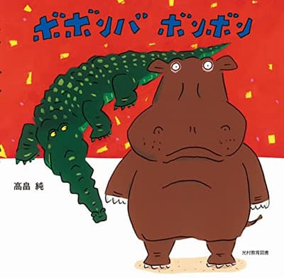 ボボンバボンボンの表紙
