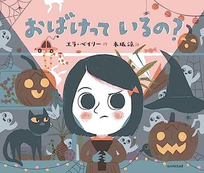 おばけっているの?の表紙