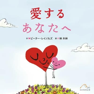 愛するあなたへの表紙