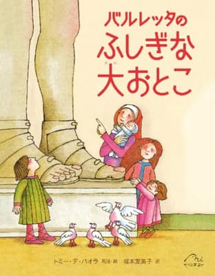 バルレッタの ふしぎな 大おとこの表紙