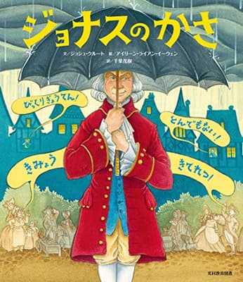 ジョナスのかさの表紙