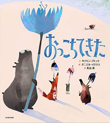 おっこちてきたの表紙