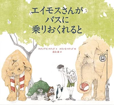エイモスさんがバスに乗りおくれるとの表紙