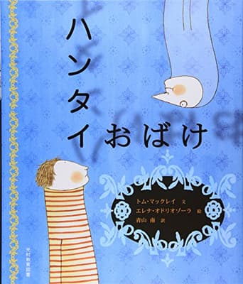 ハンタイおばけの表紙