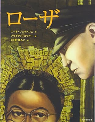 ローザの表紙