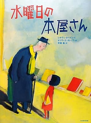 水曜日の本屋さんの表紙