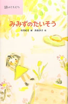 みみずのたいそうの表紙